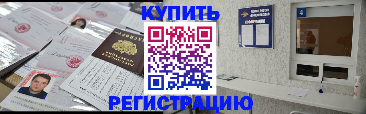 временная регистрация в квартире в Сухиничи